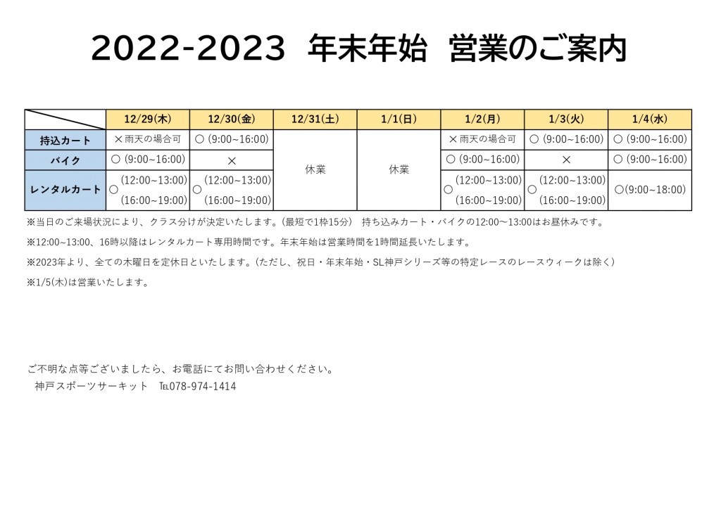 2022-2023NewYearschedule