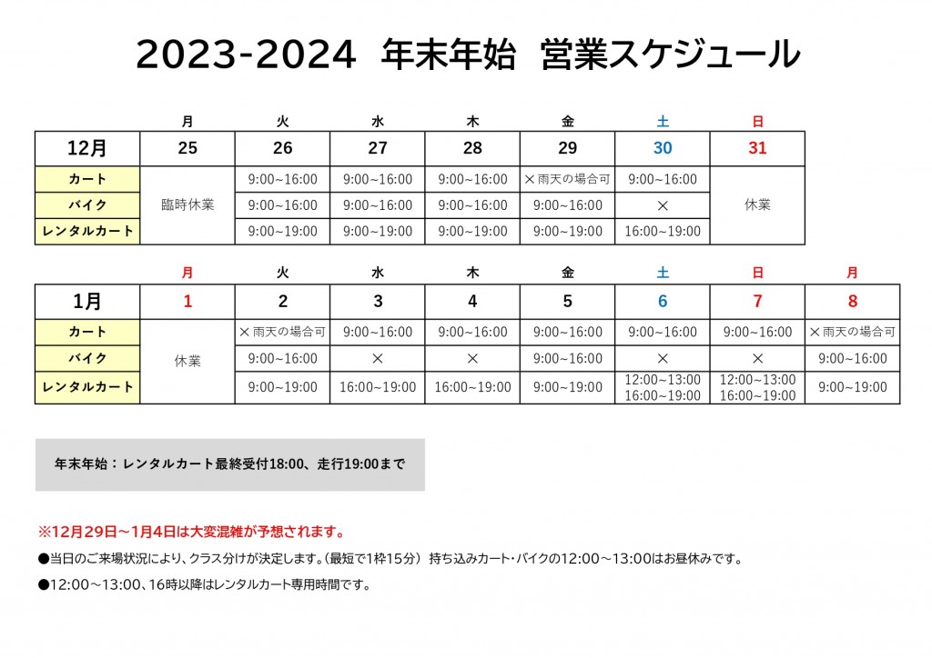 2024年末年始営業スケジュール_page-0001 (2)