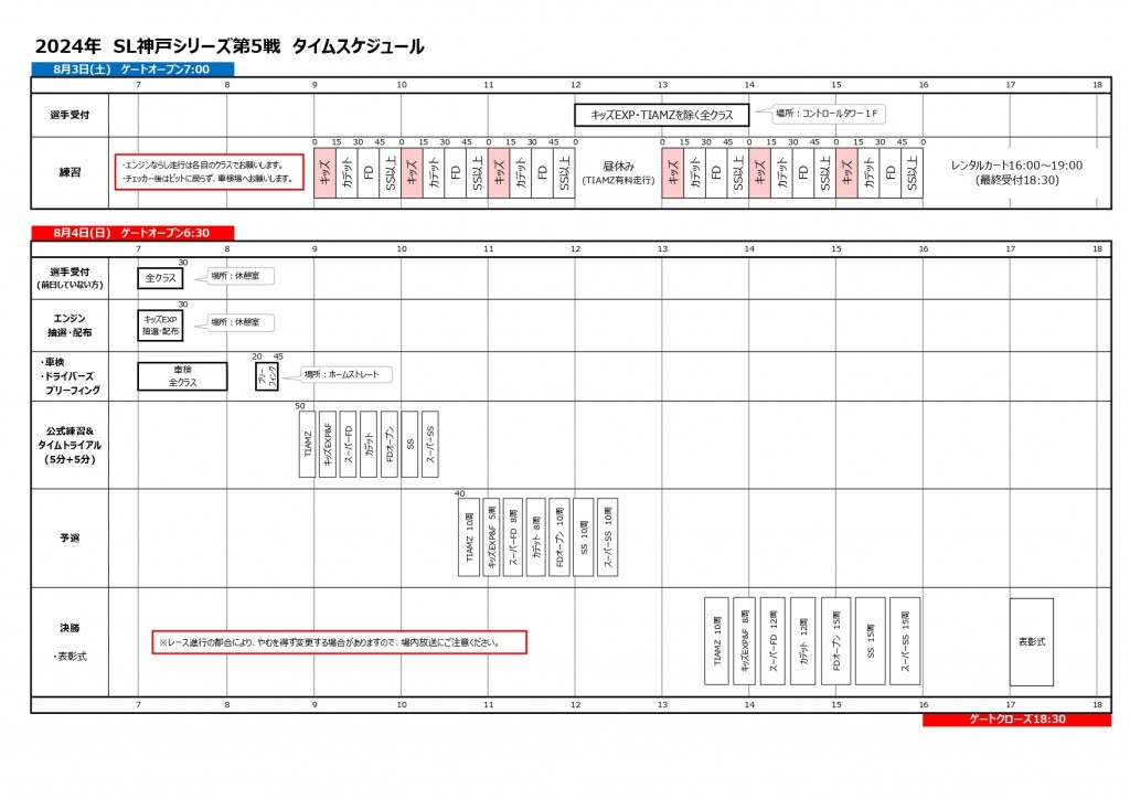 タイムスケジュール_page-0001 (15)