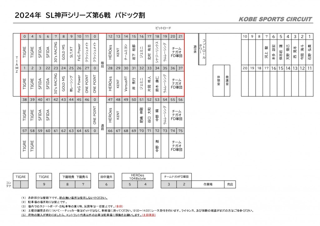 パドック割_page-0001 (4)