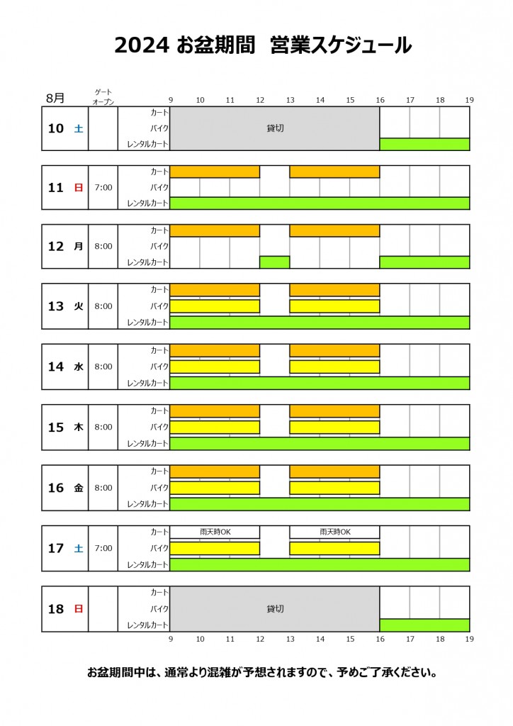 お盆期間の営業について_page-0001