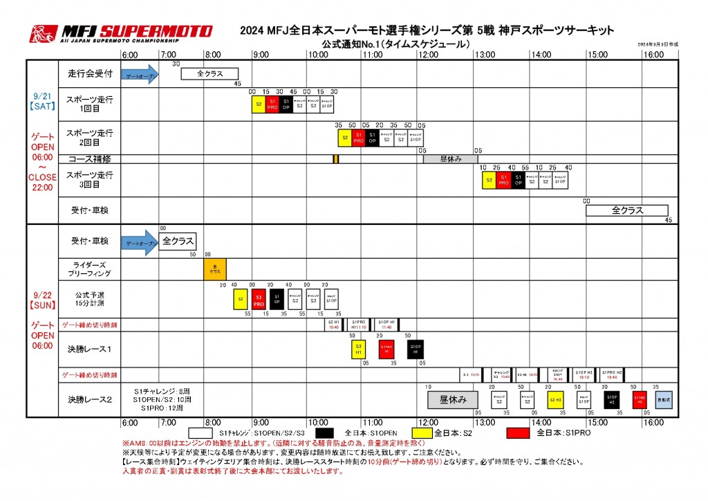 R5_神戸大会_タイスケ_page-0001