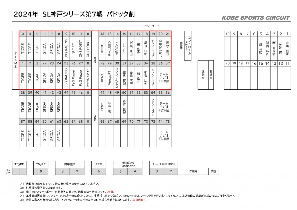 パドック割_page-0001 (5)