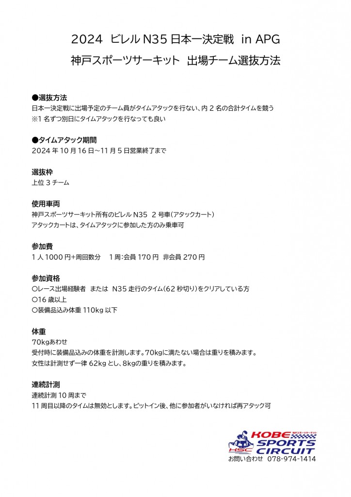 N35日本一決定戦　選抜開催概要_page-0001 (1)