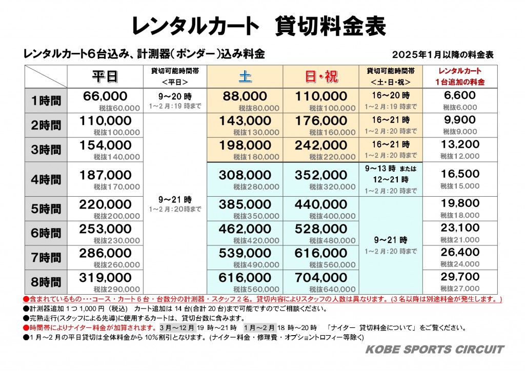 貸切料金 - コピー-2_page-0001