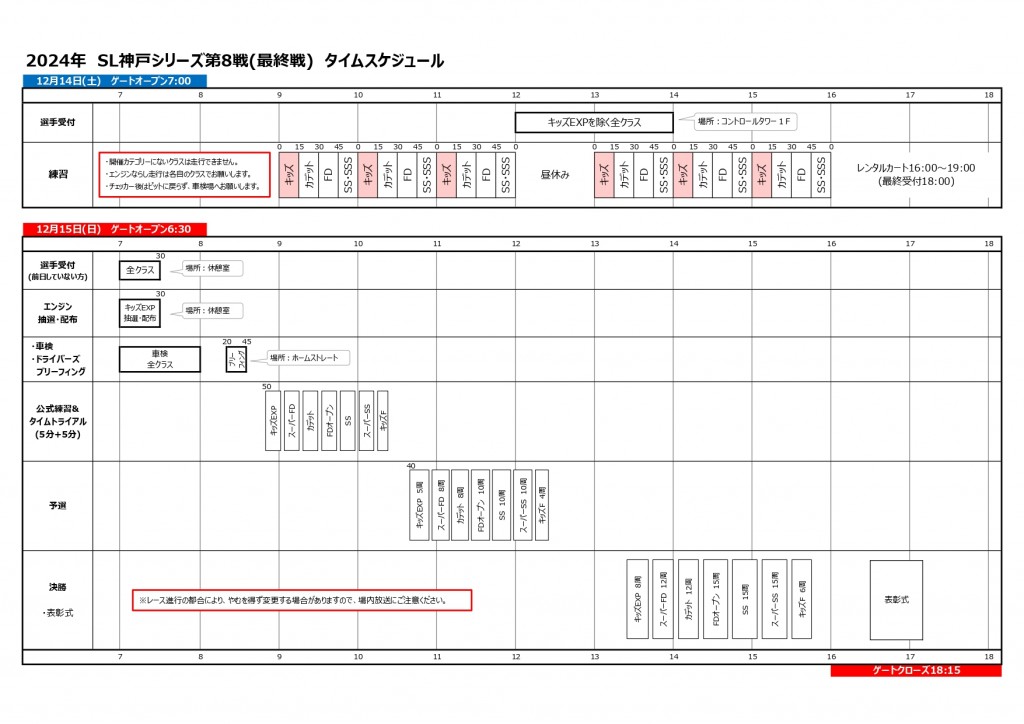 タイムスケジュール_page-0001 (20)