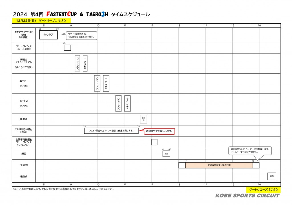 タイムスケジュール_page-0001 (22)