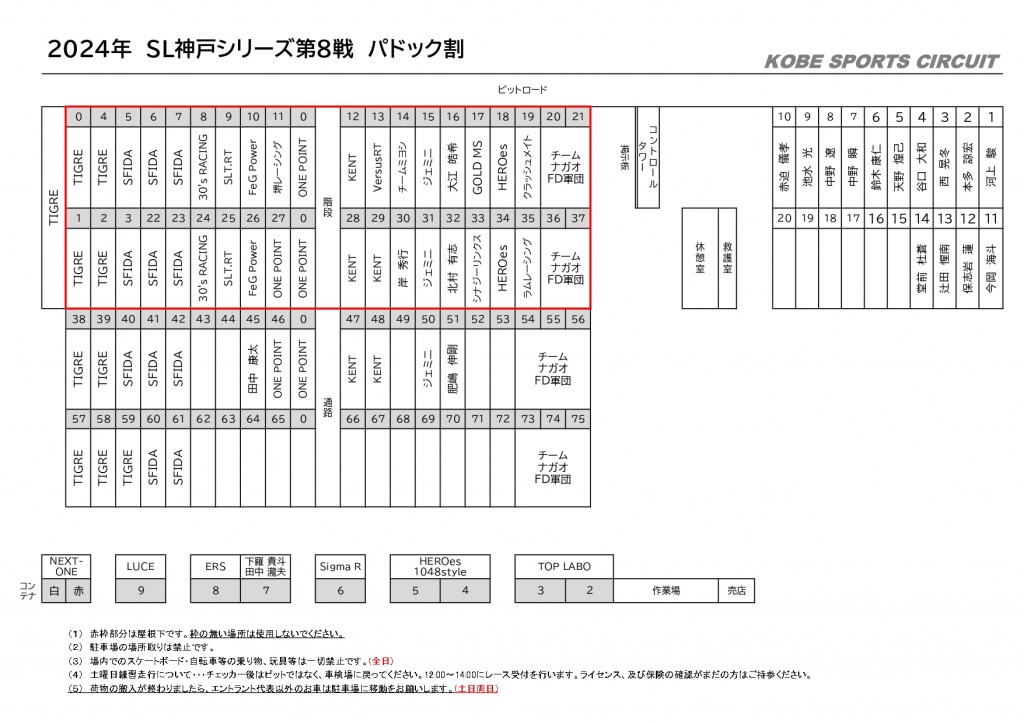 パドック割_page-0001 (6)