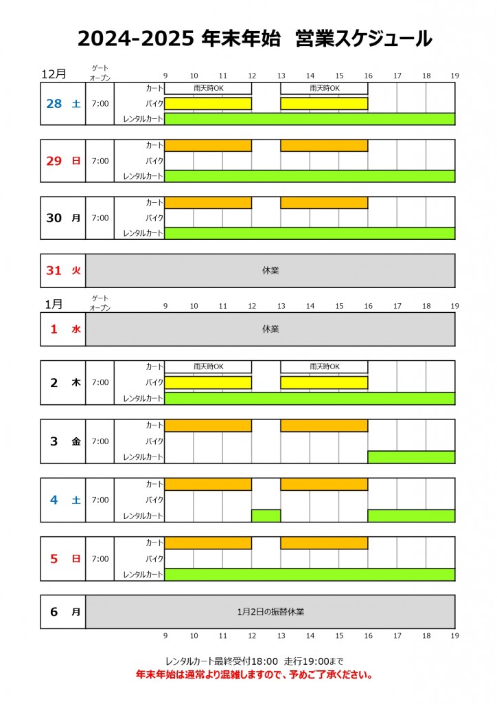 年末年始の営業について-1_page-0001