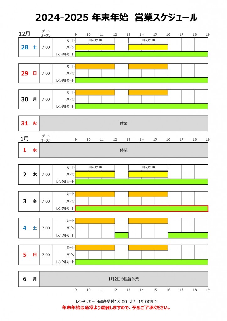 年末年始の営業について_page-0001 (3)