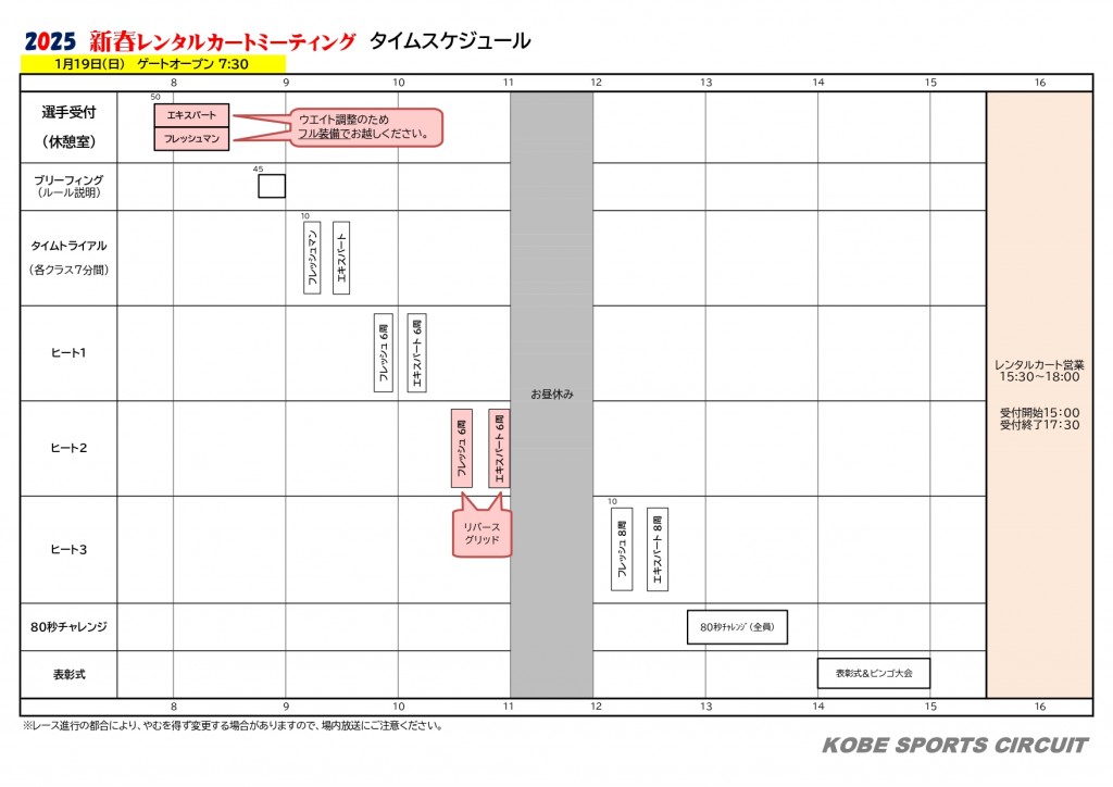 タイムスケジュール_page-0001 (23)