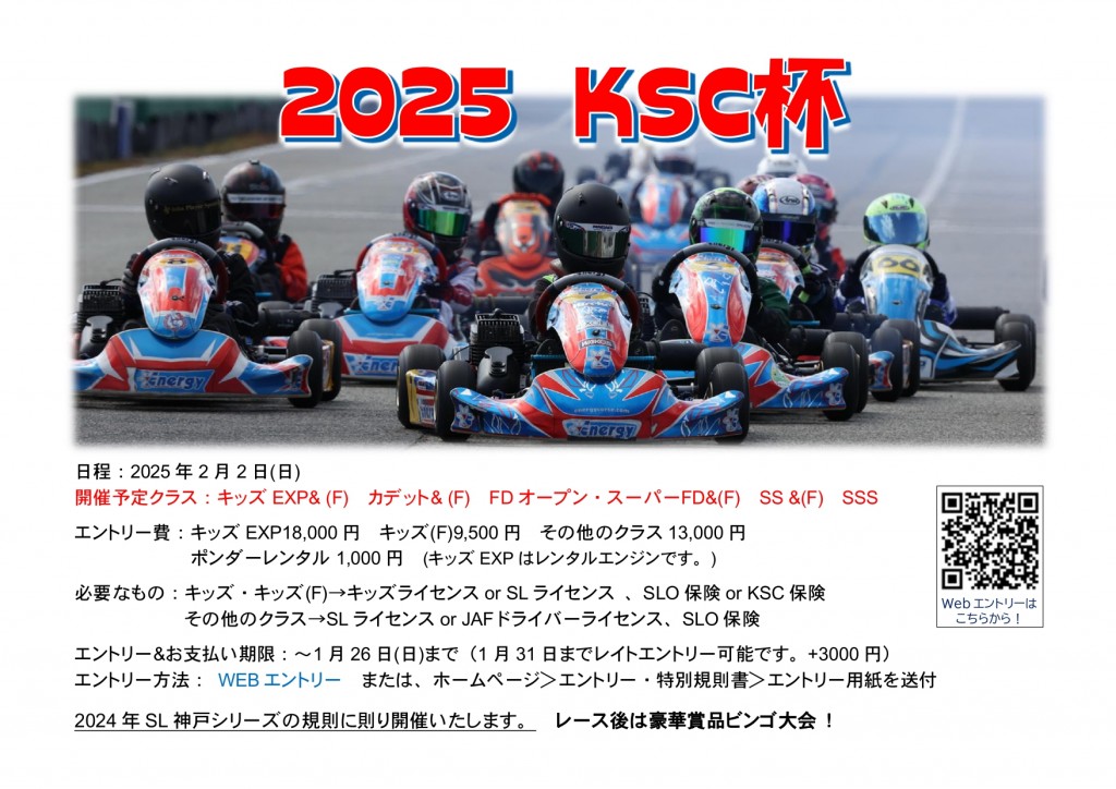 KSC杯　告知-3_page-0001