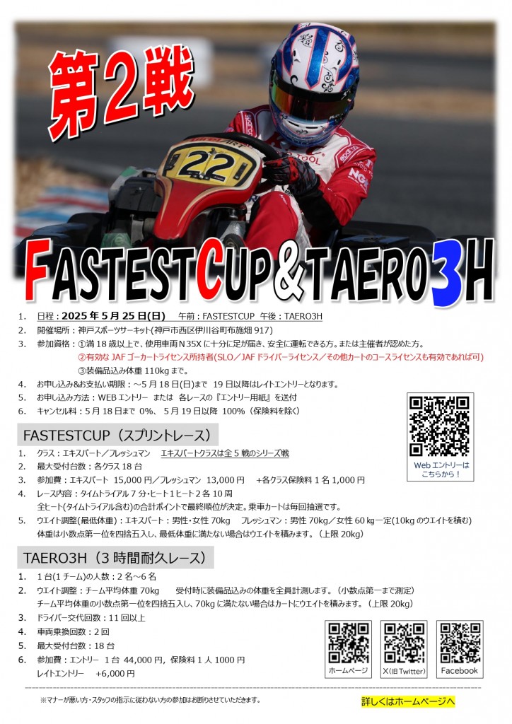 第2戦 告知_page-0001