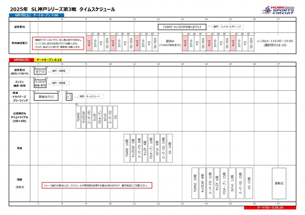 タイムスケジュール_page-0001 (5)