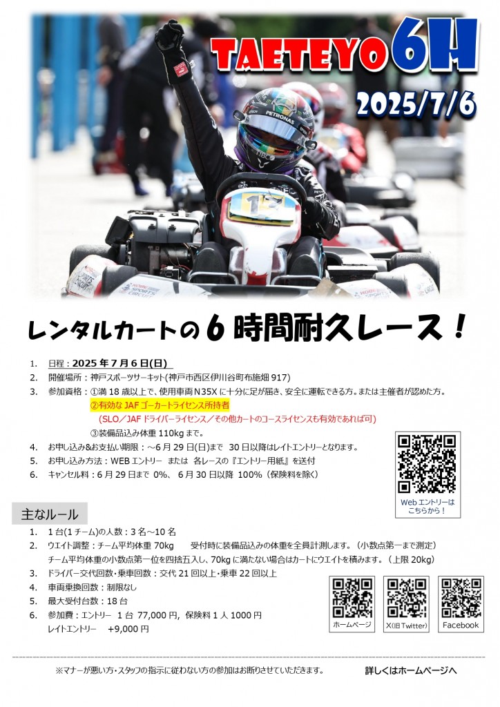 2025年TAETEYO6H 告知_page-0001