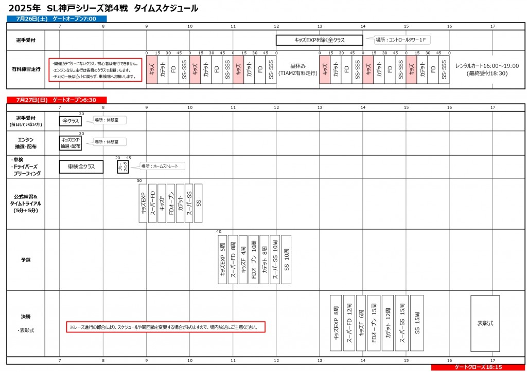 タイムスケジュール_page-0001 (6)