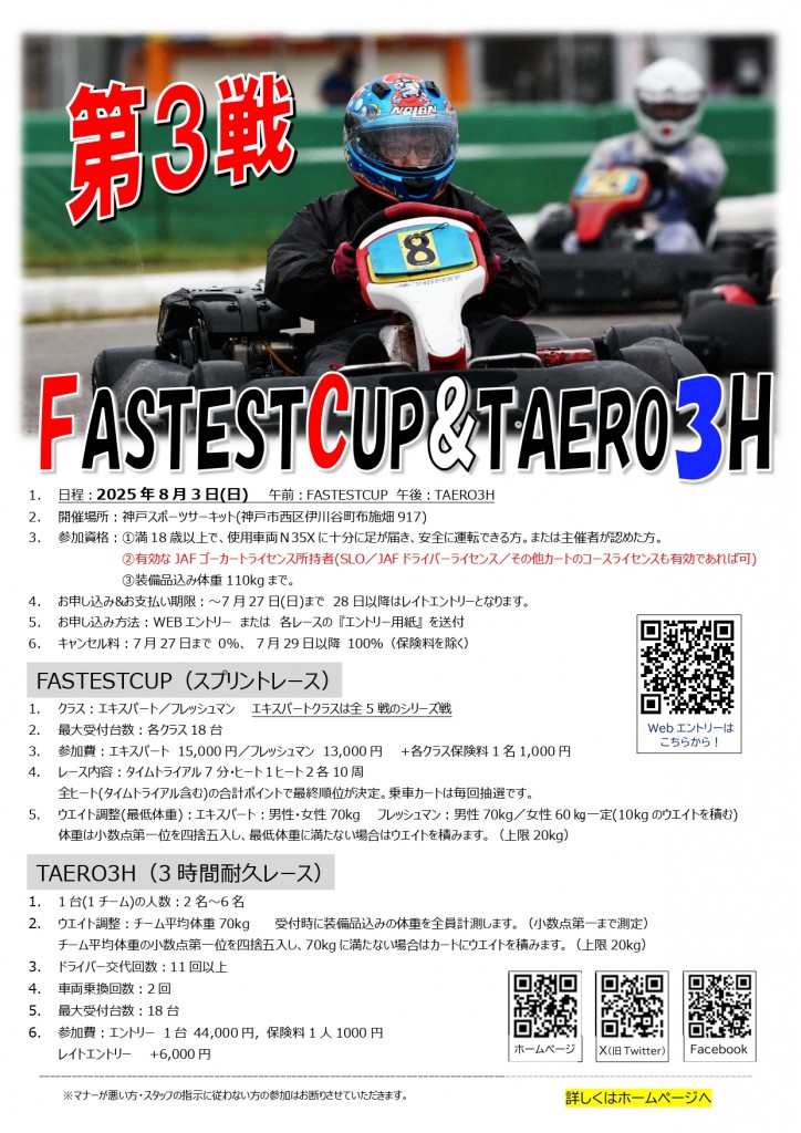 第3戦　告知_page-0001