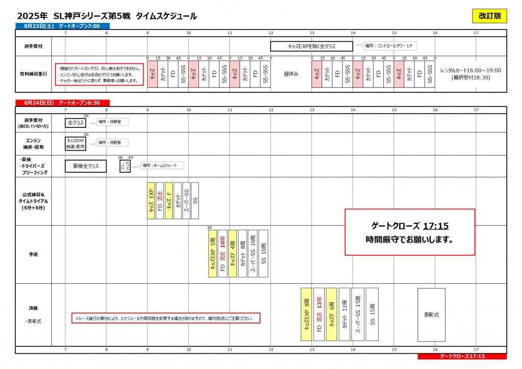 タイムスケジュール_page-0001 (9)