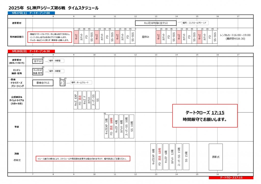 タイムスケジュール_page-0001 (10)