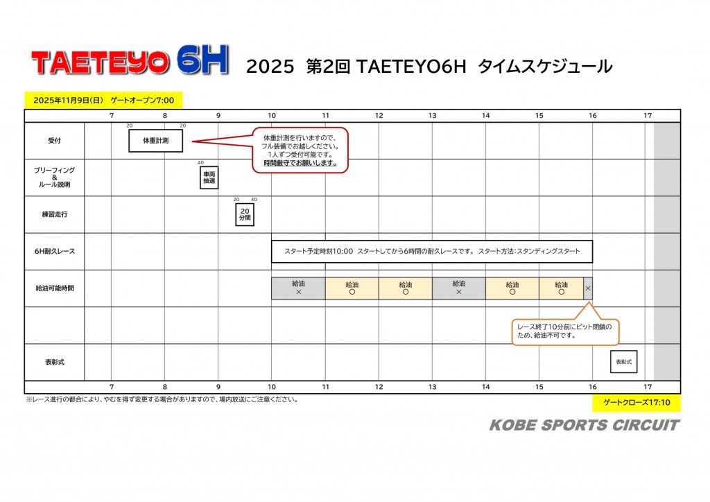 6Hタイムスケジュール_page-0001 (1)