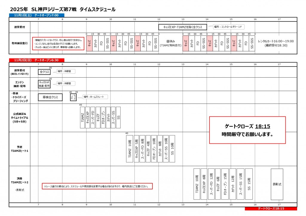 タイムスケジュール_page-0001 (15)