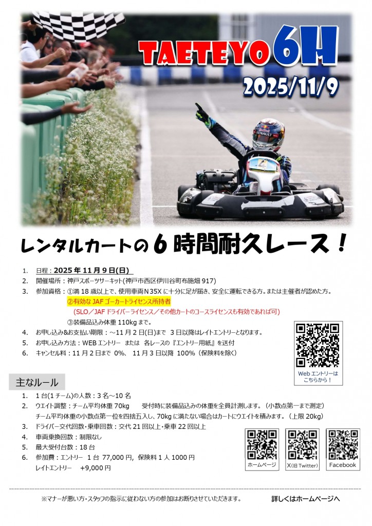 2025年TAETEYO6H 告知_page-0001 (1)