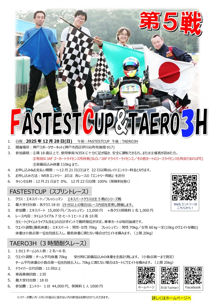 第5戦　告知_page-0001