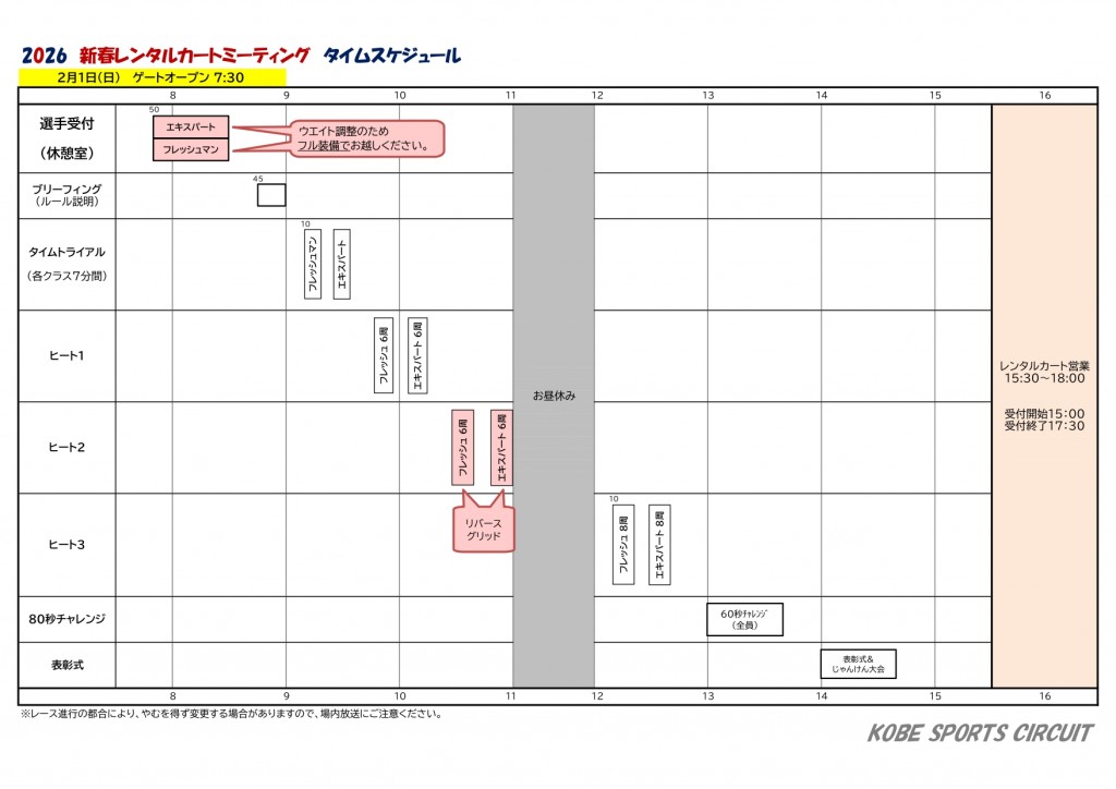 タイムスケジュール_page-0001 (18)
