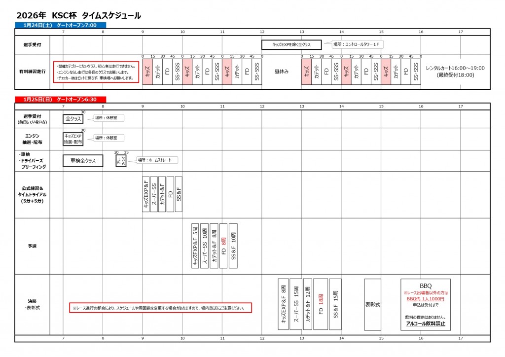 タイムスケジュール_page-0001