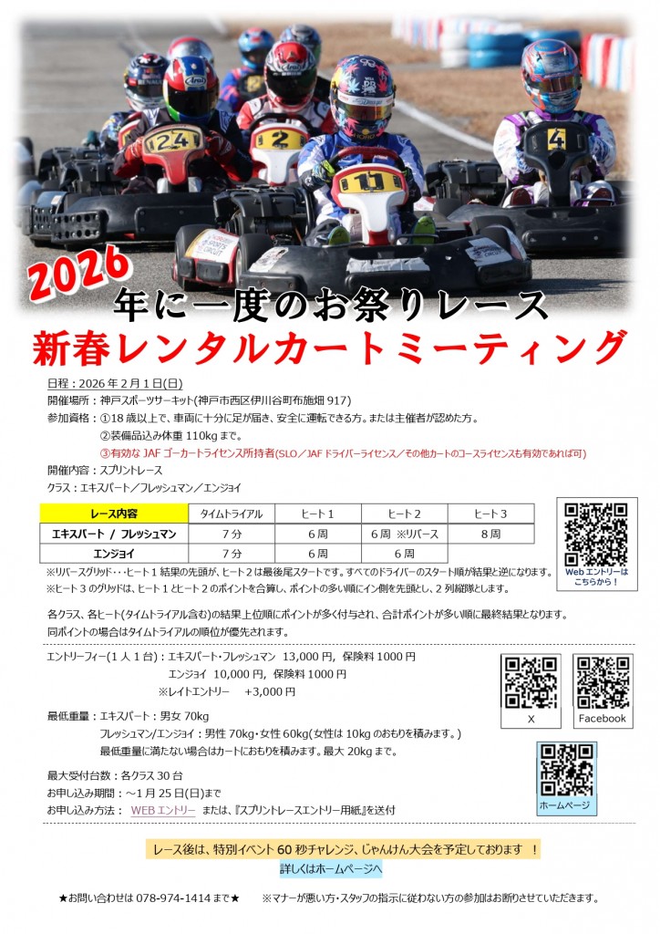 2026新春レンタルカートミーティング　告知_page-0001