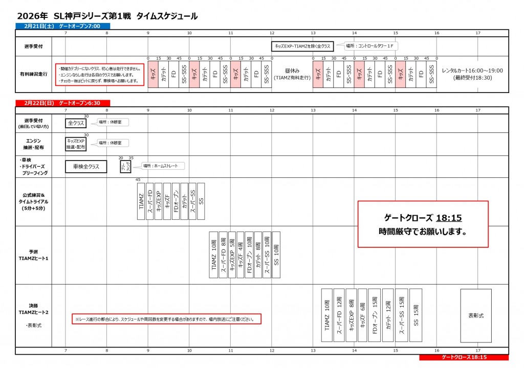 タイムスケジュール_page-0001