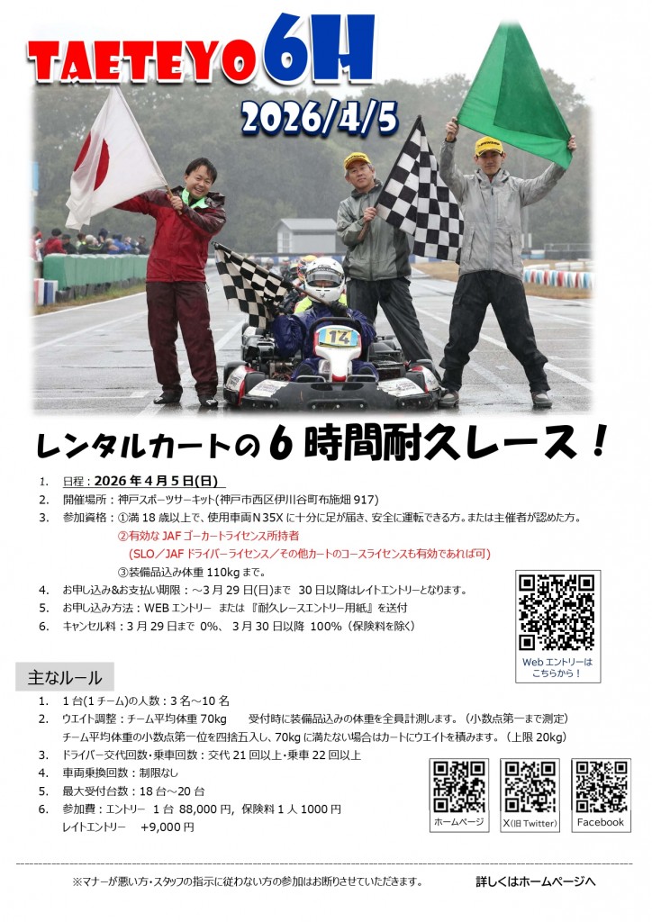 2025年TAETEYO6H 告知_page-0001 (2)