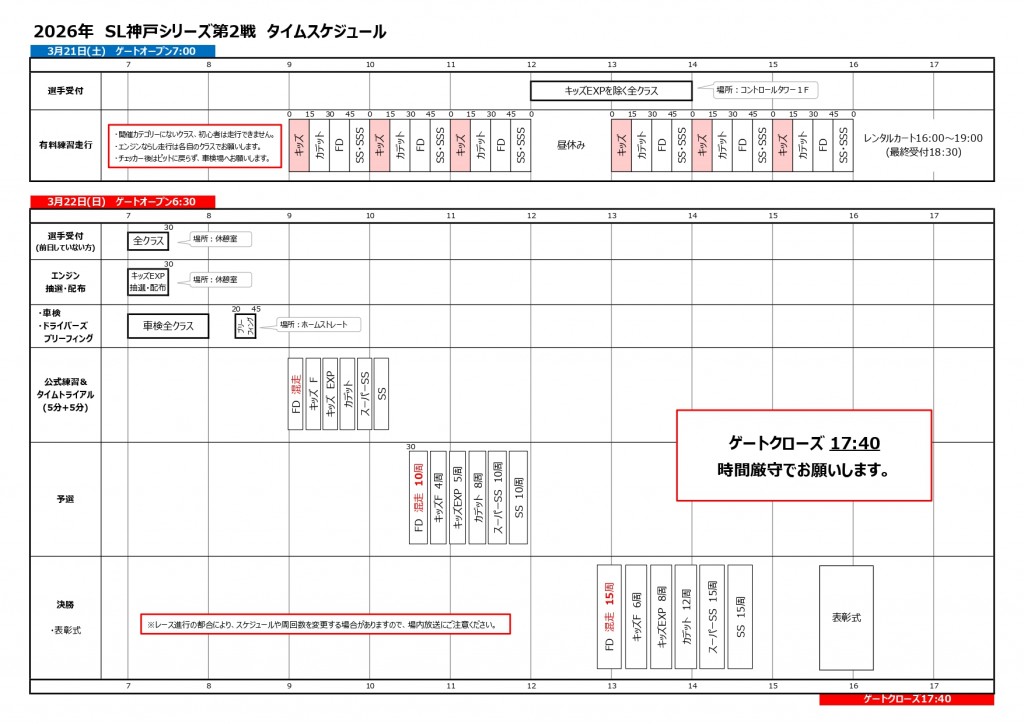 タイムスケジュール_page-0001 (20)